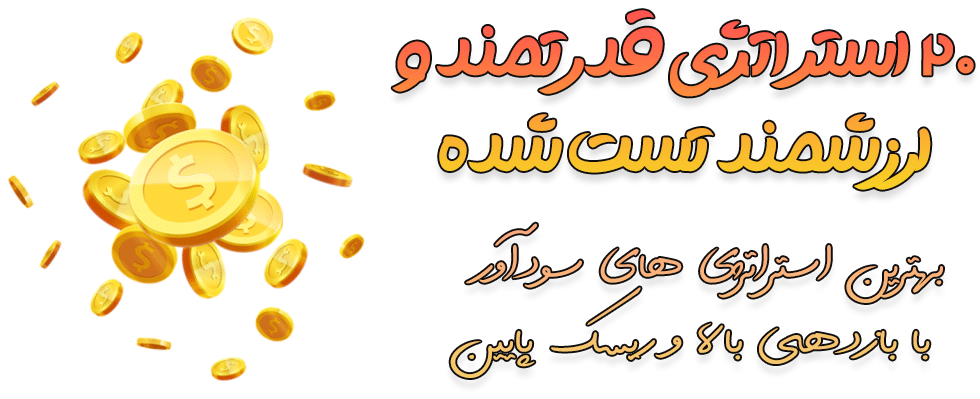 پکیج استراتژی فارکس